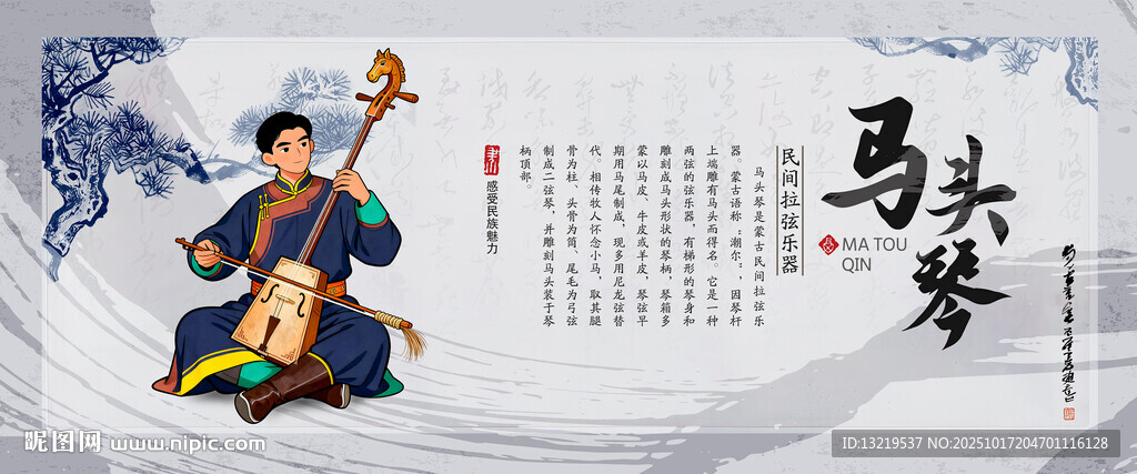 马头琴