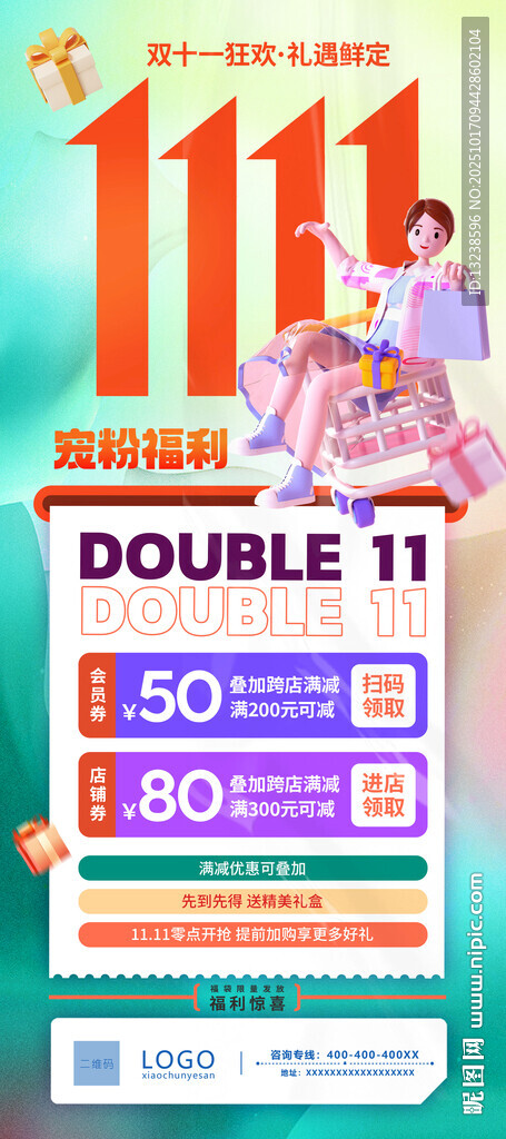 医美双11