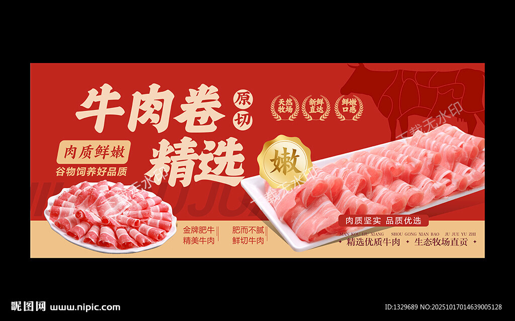 牛肉卷