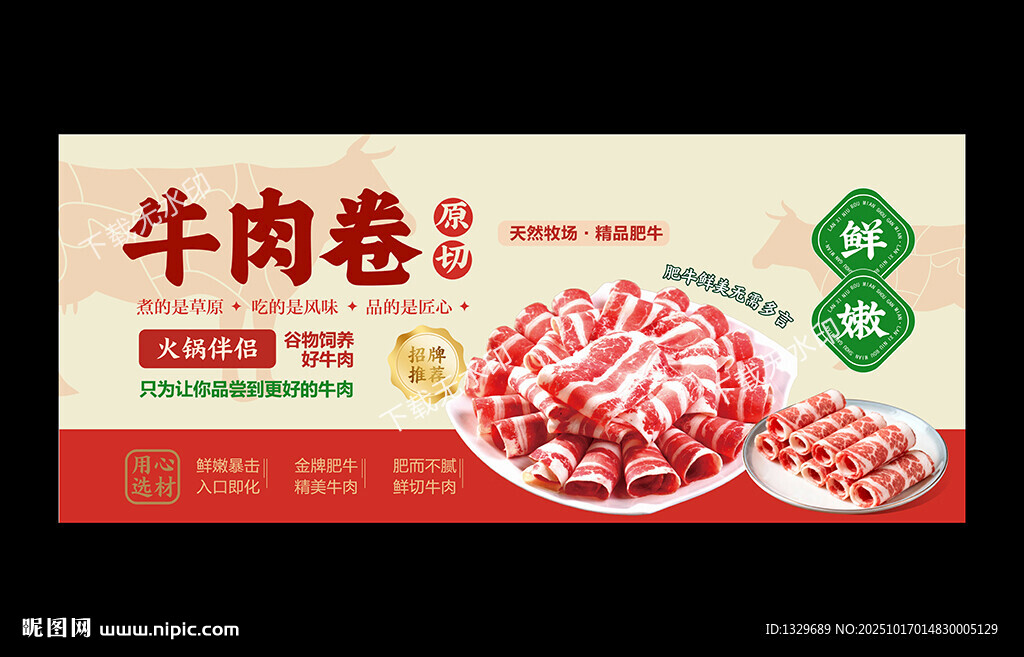 牛肉卷