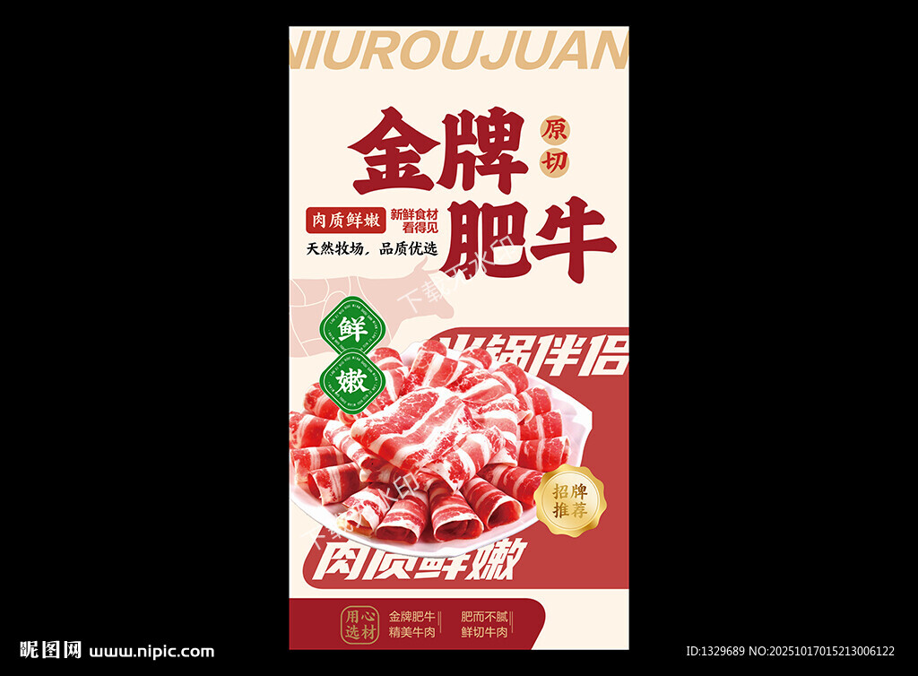 牛肉卷海报