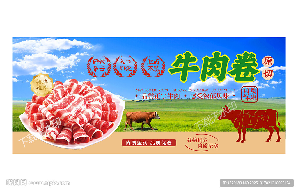 牛肉卷