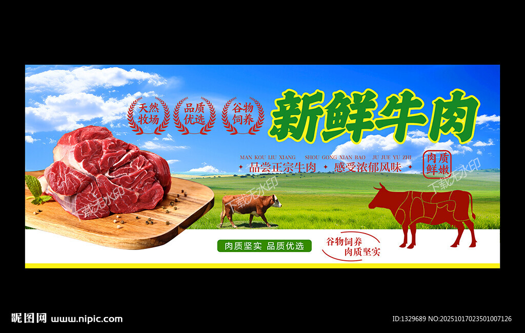 牛肉海报