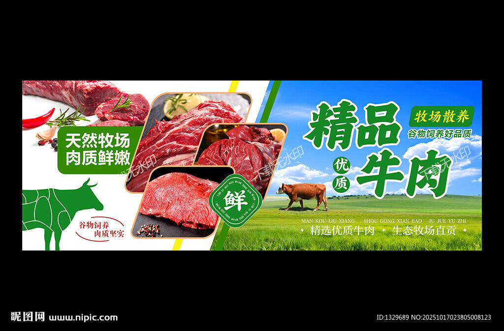 牛肉