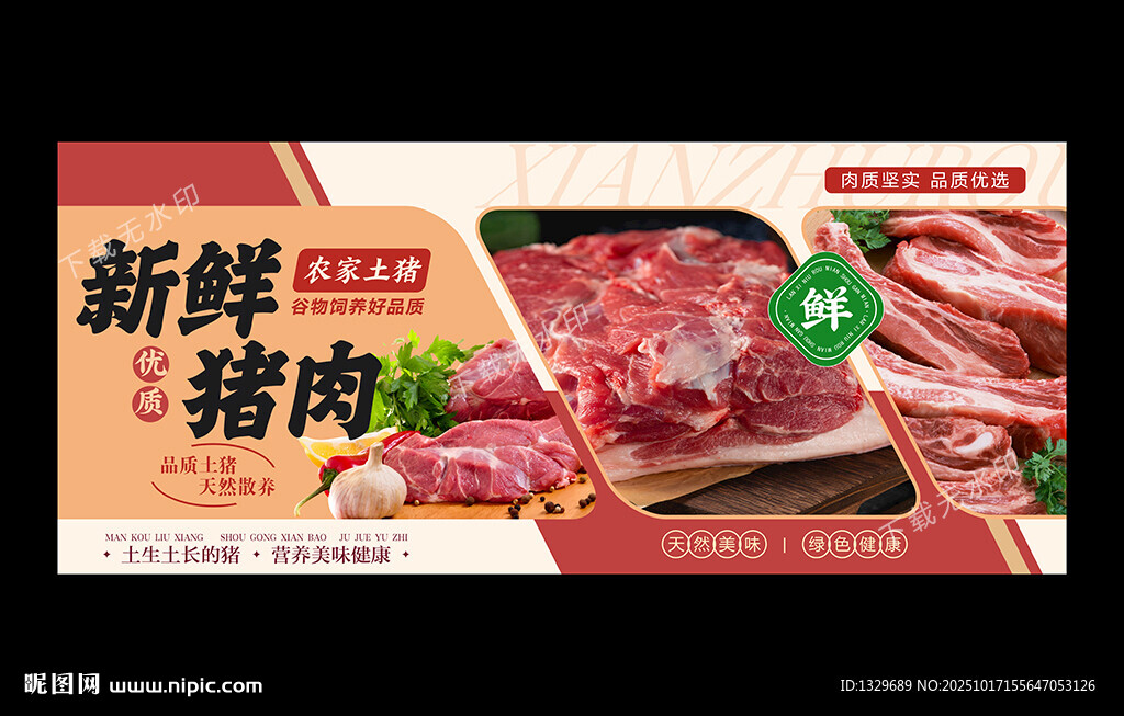 猪肉海报