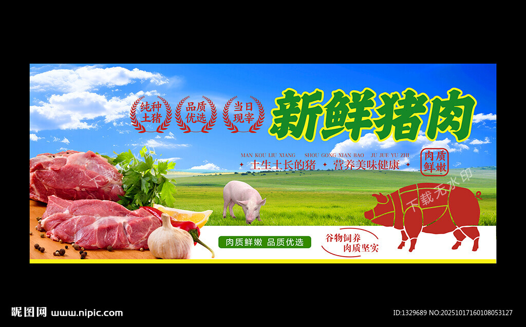 猪肉海报