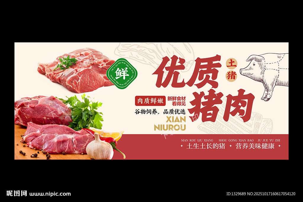 猪肉海报