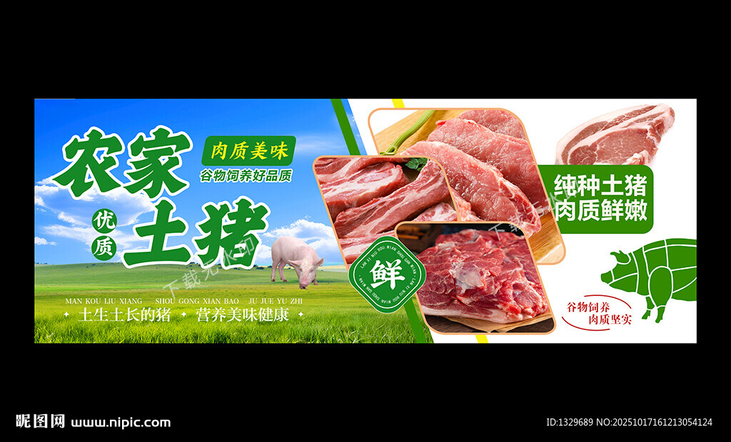 新鲜猪肉