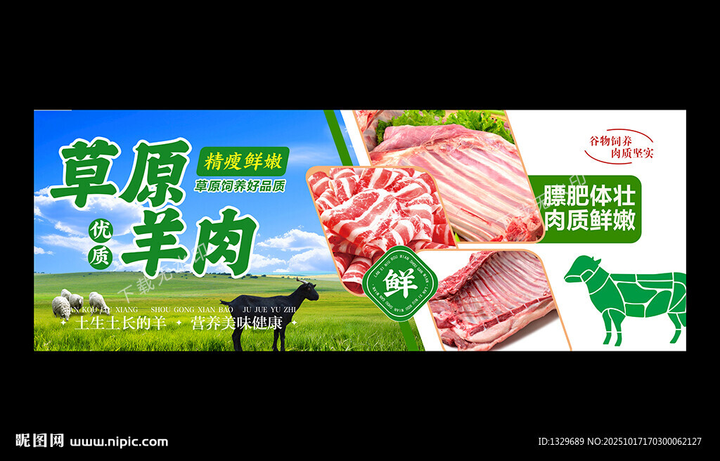 羊肉海报