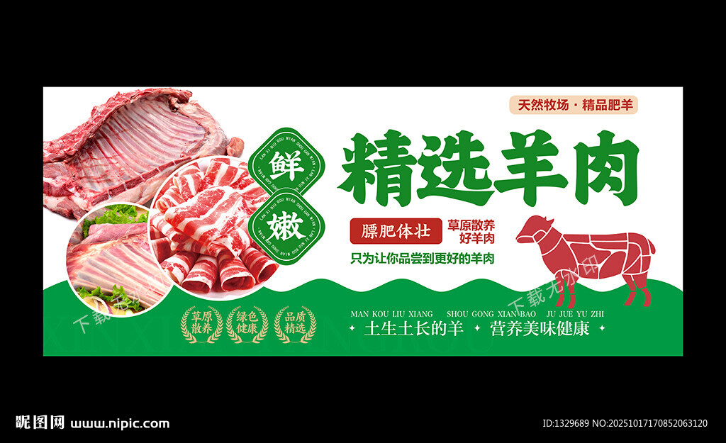 羊肉海报