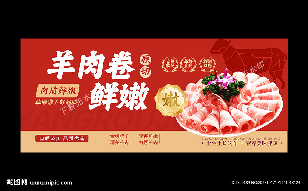 羊肉卷
