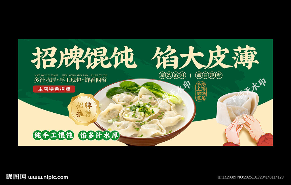 馄饨海报