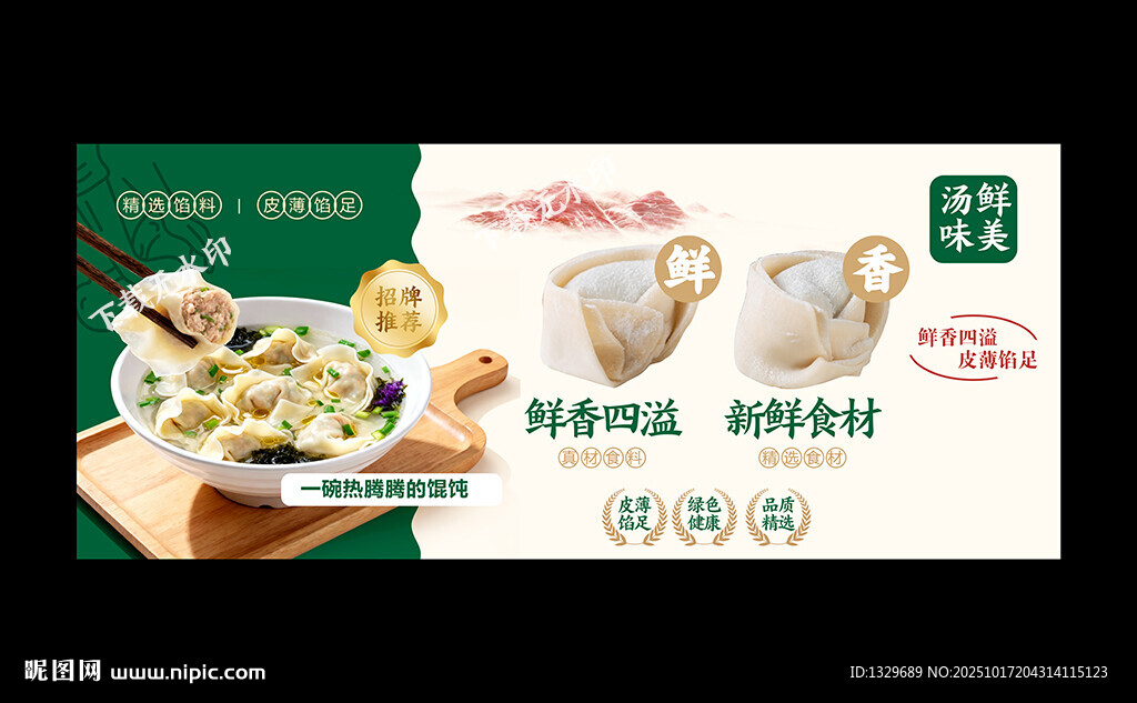 馄饨