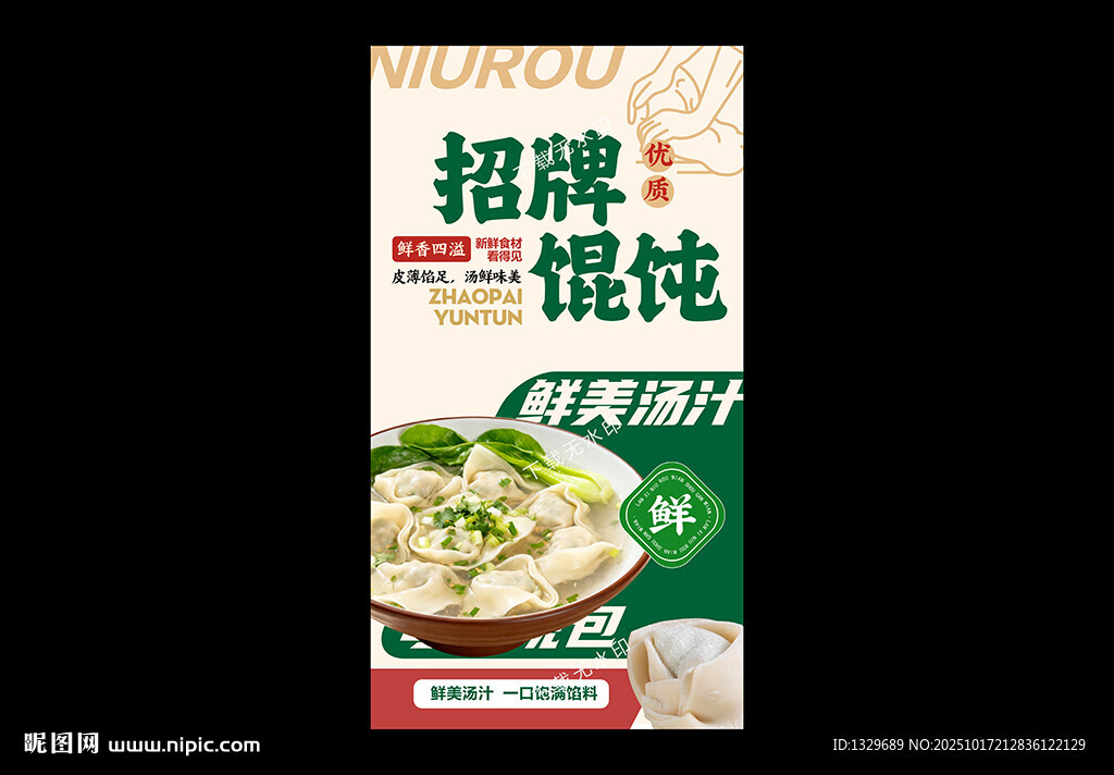 馄饨