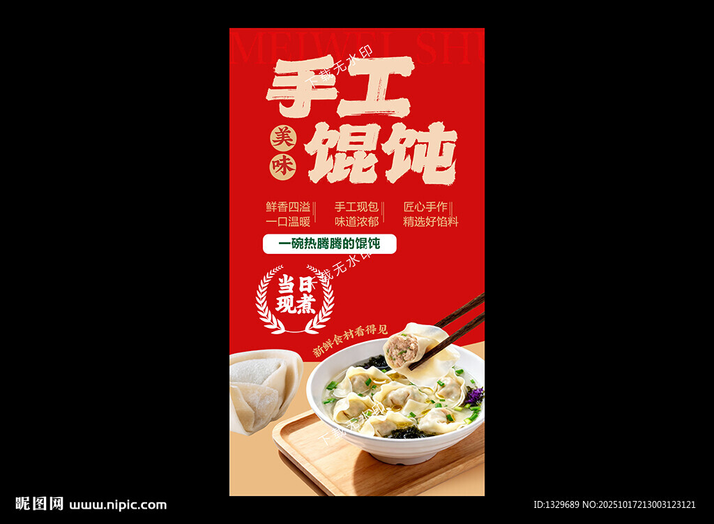 馄饨