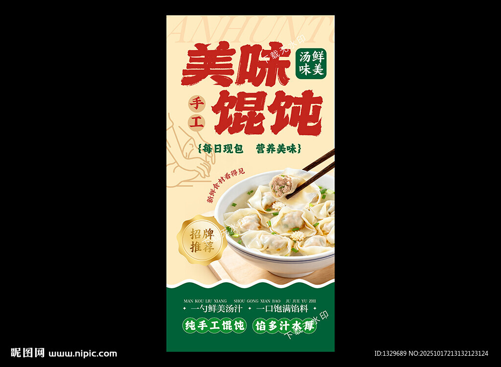 馄饨