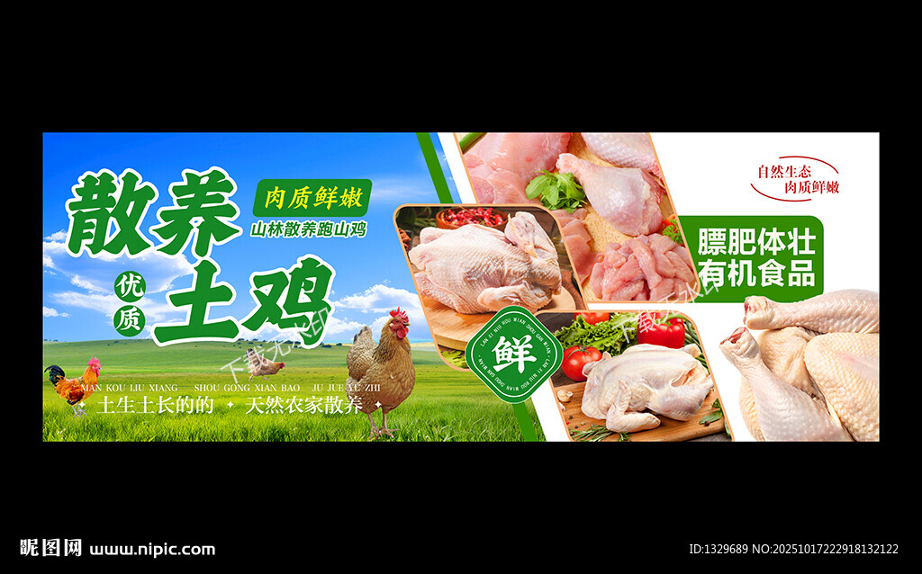 鸡肉海报