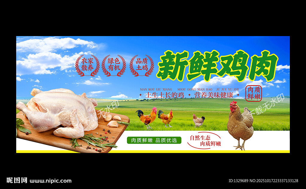 鸡肉海报