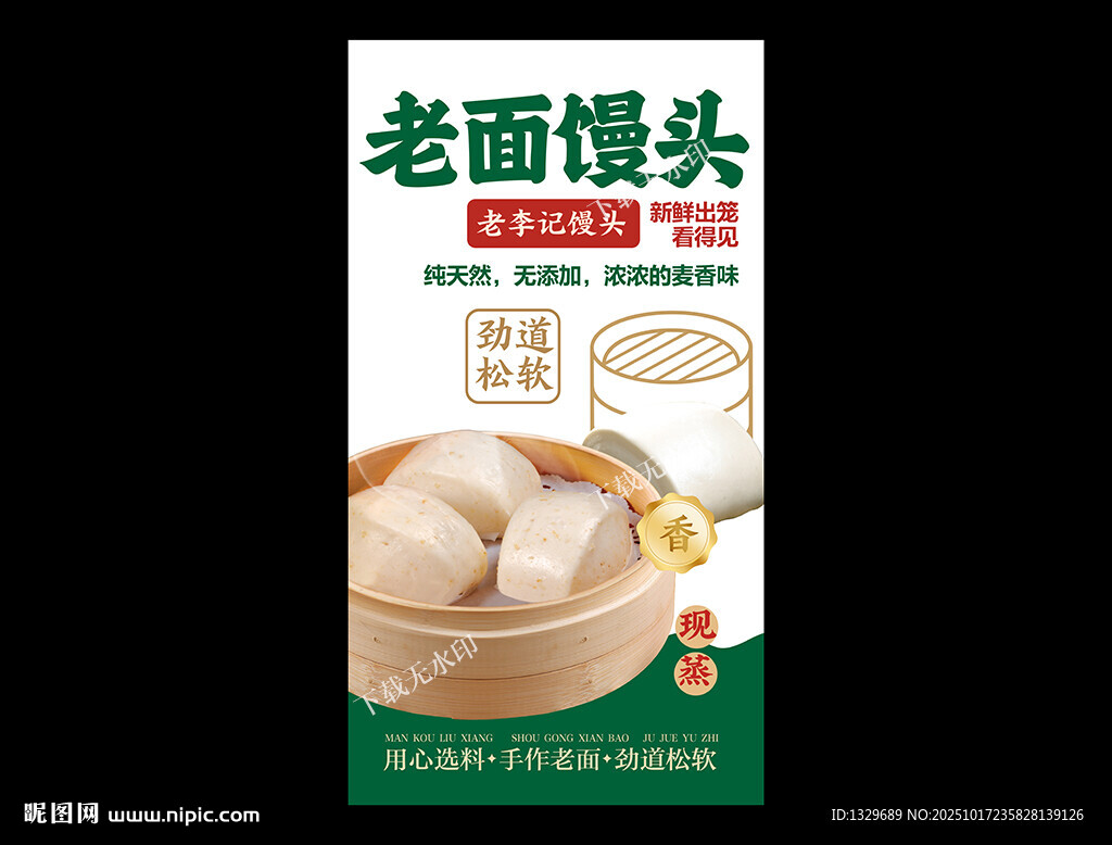 馒头海报