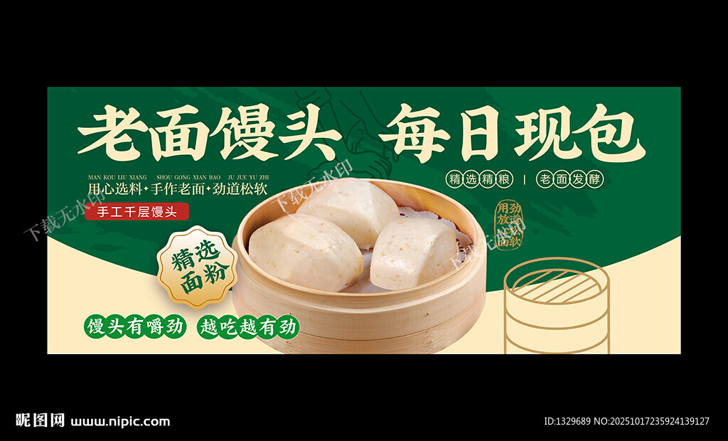 馒头海报
