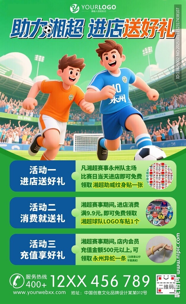 足球活动海报