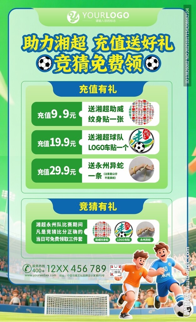足球活动海报