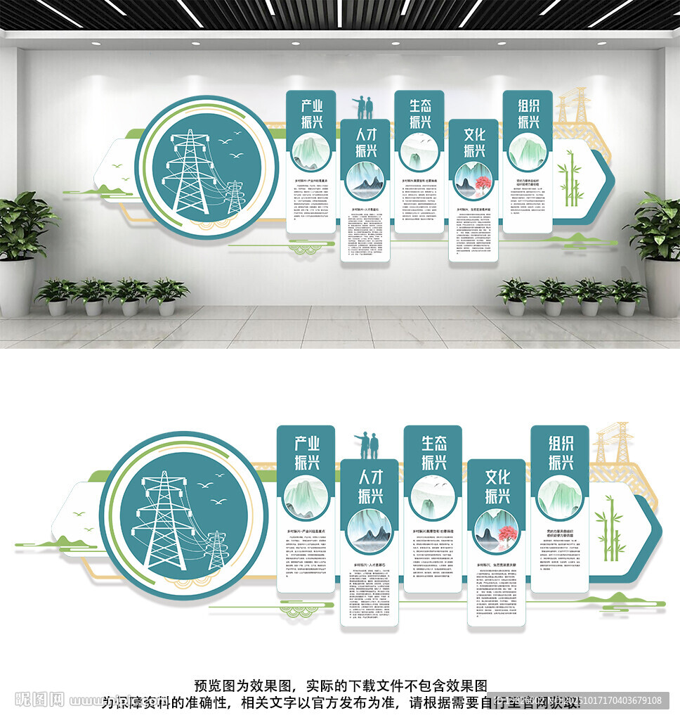 国家电网文化墙