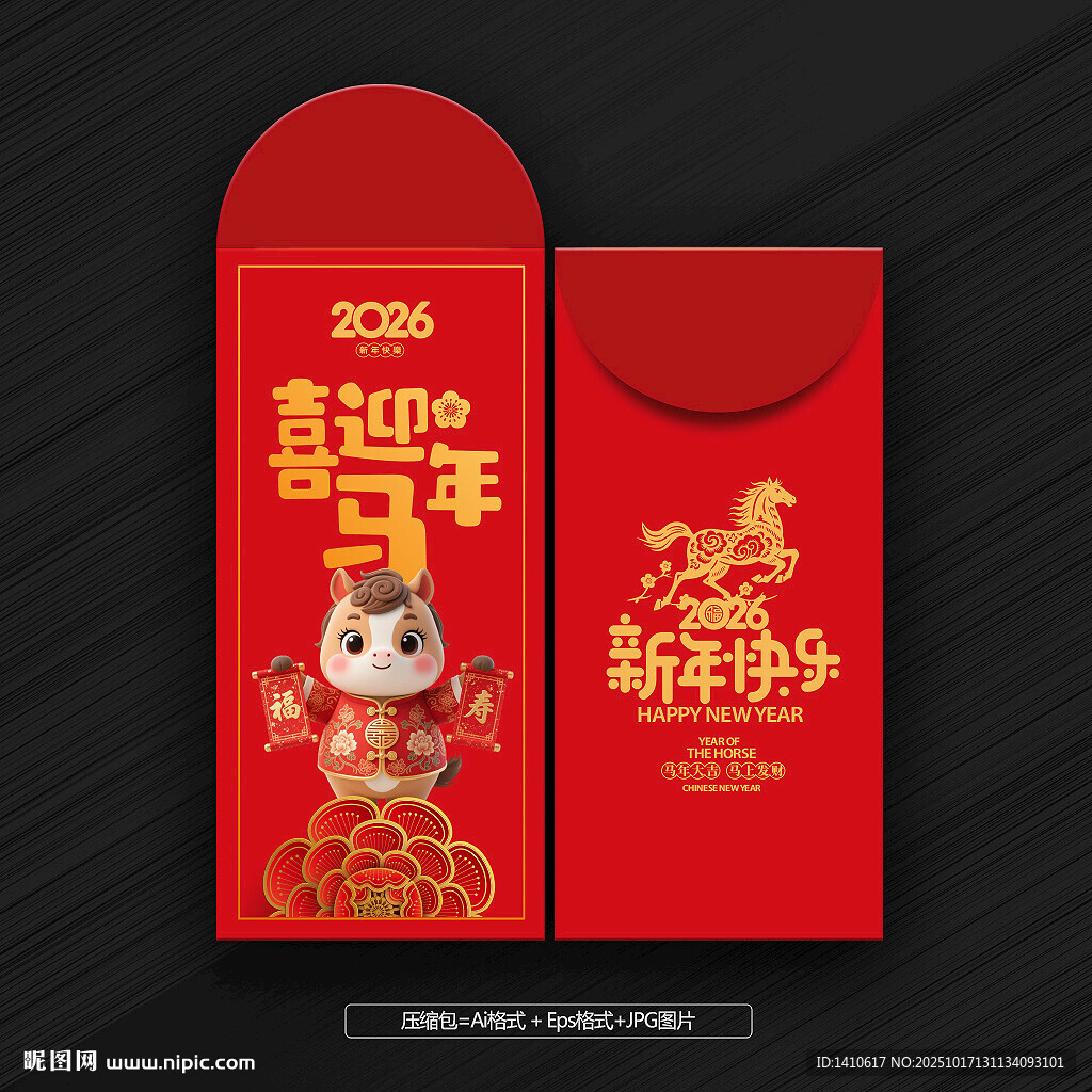 马年红包