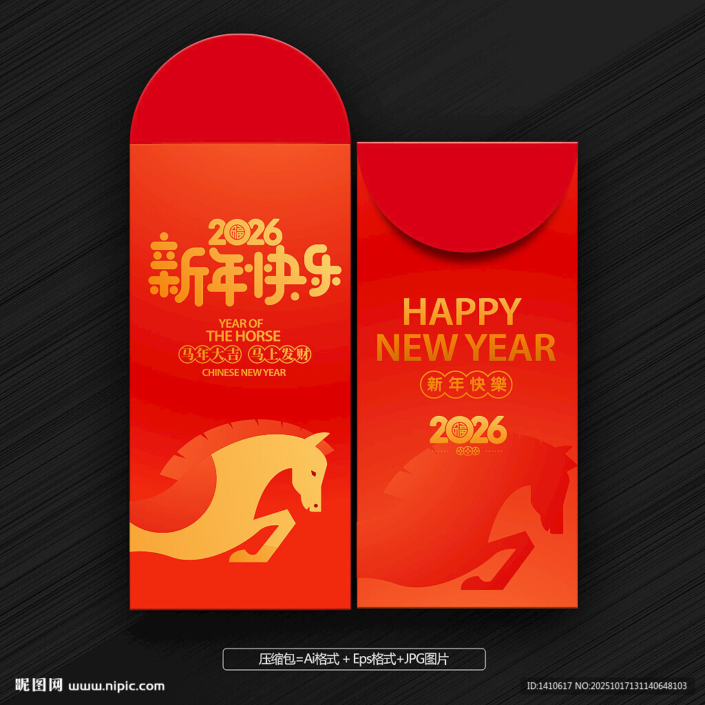 2026马年新年红包