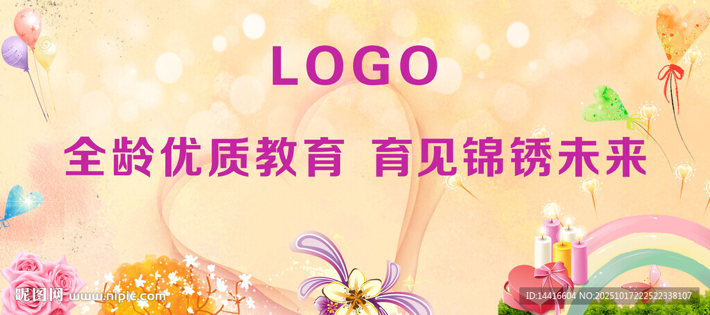 全龄优质教育 育见锦绣未来