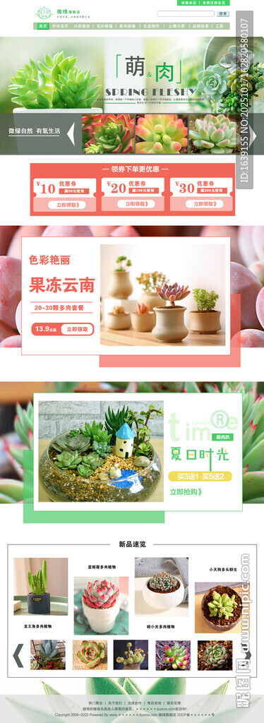 食品促销电商详情页