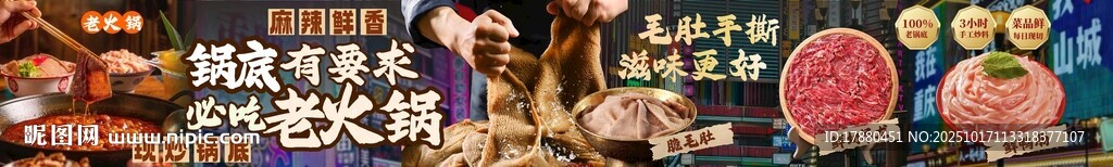 老火锅海报