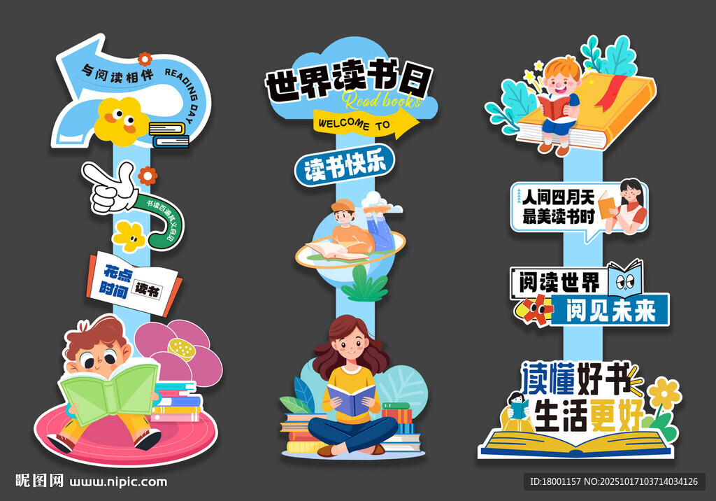 立牌指示牌异形牌 读书日