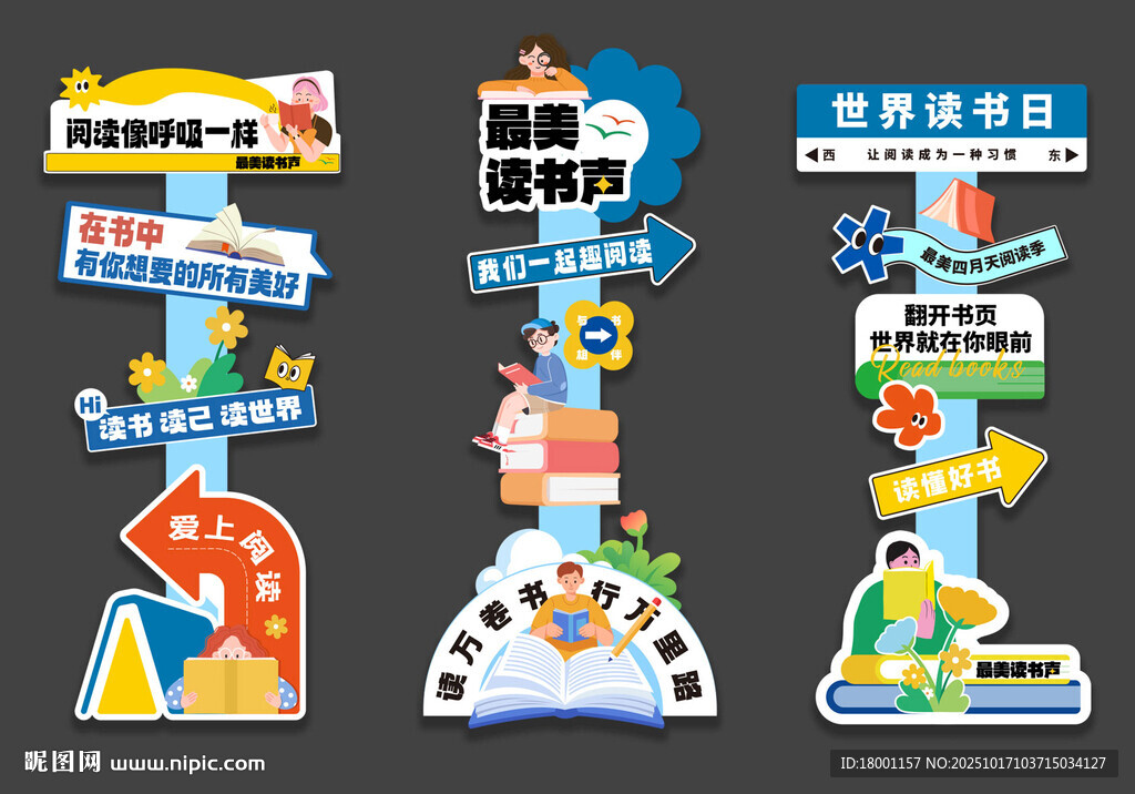 立牌指示牌异形牌 读书日