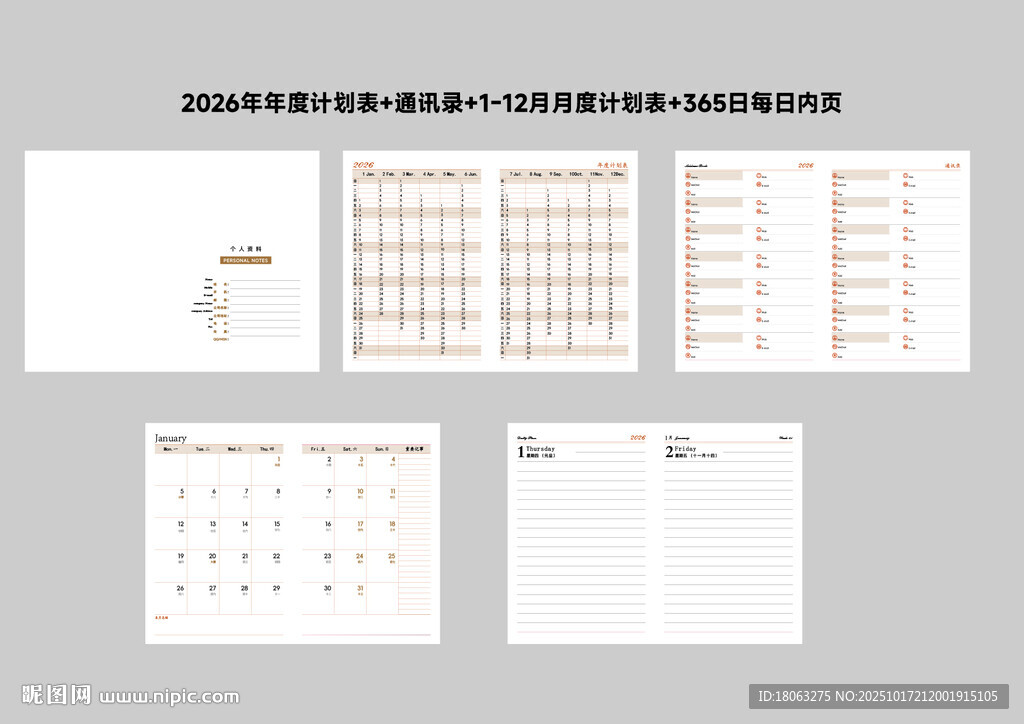 2026年笔记本内页
