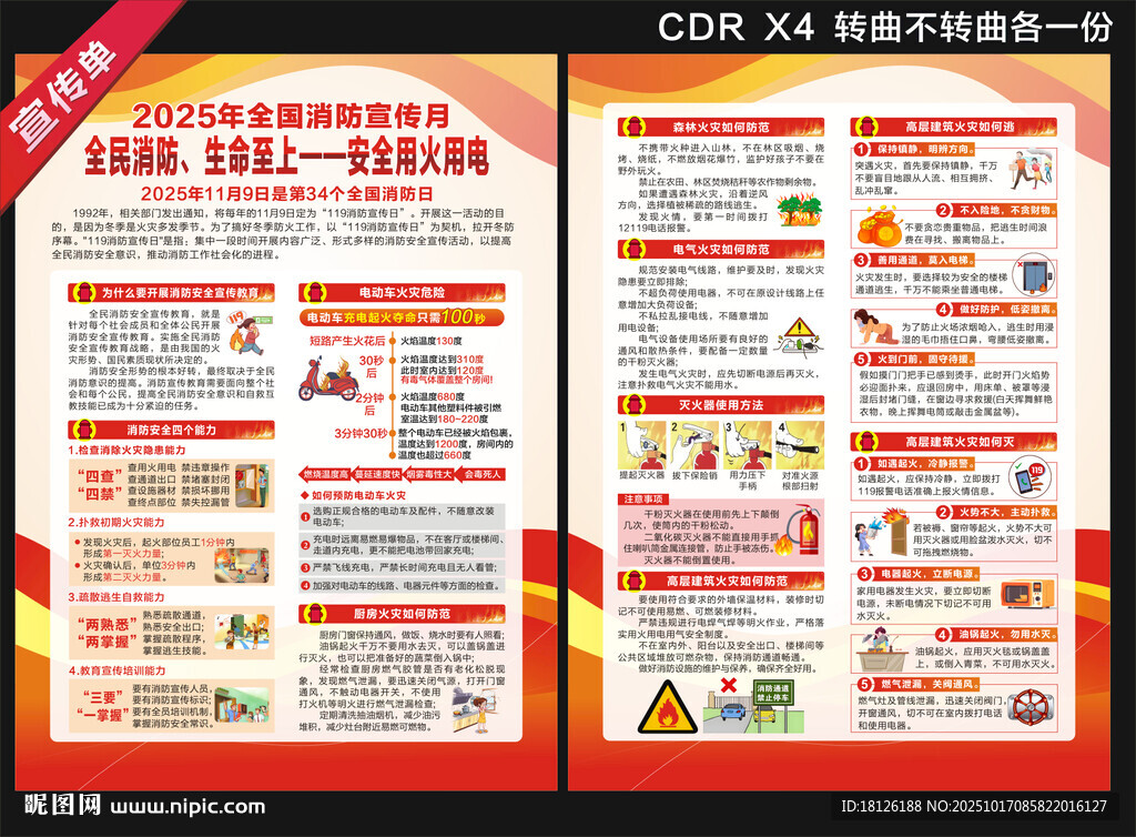 2025消防月消防日宣传单