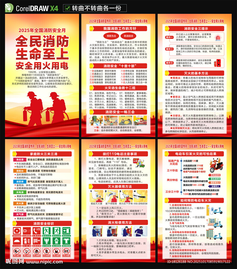 2025全国消防月海报