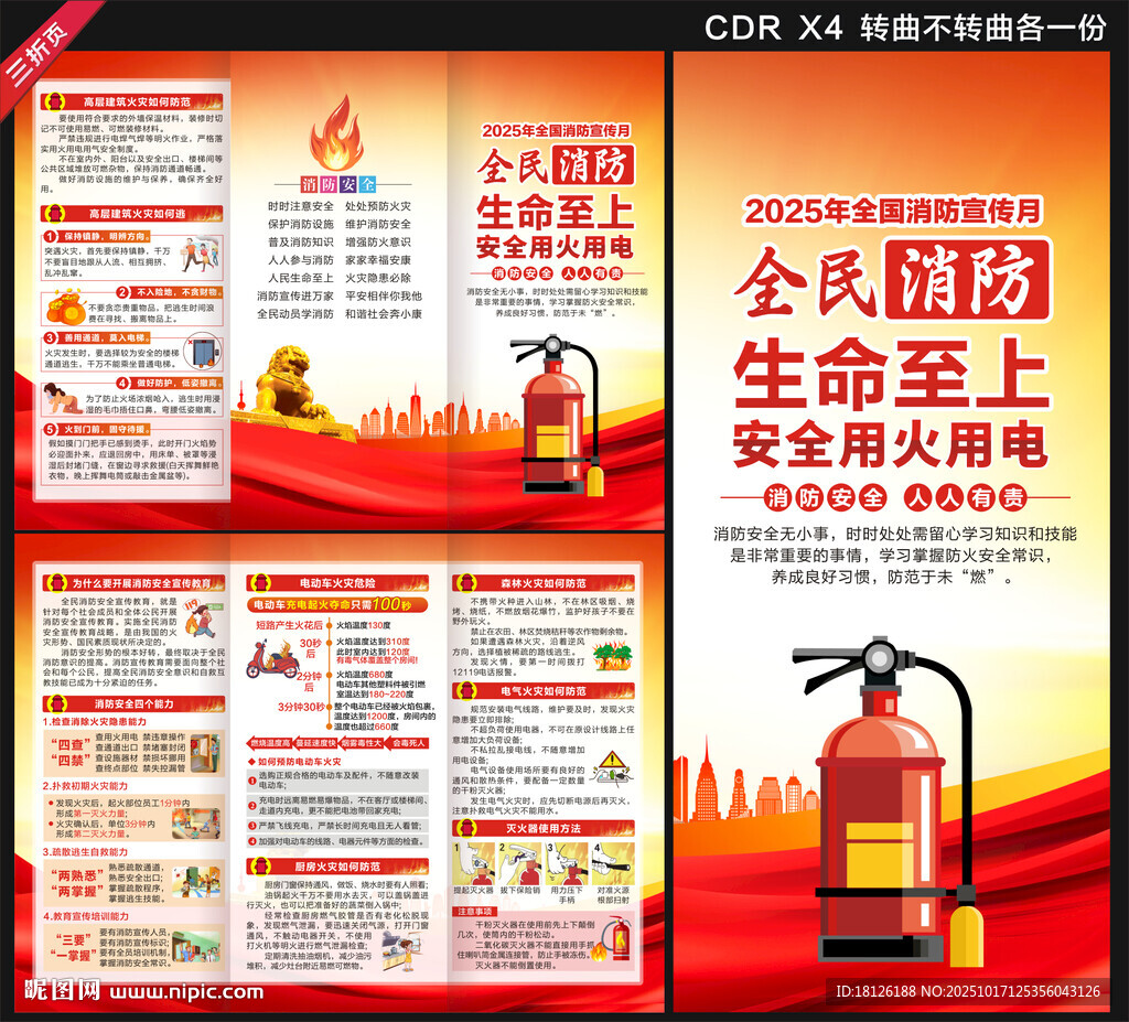 2025全国消防宣传月三折页