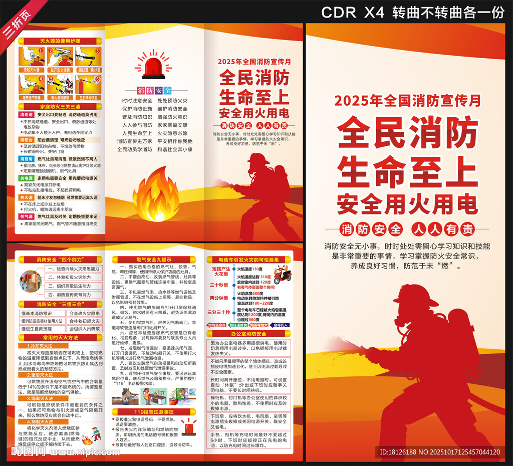 消防宣传月三折页