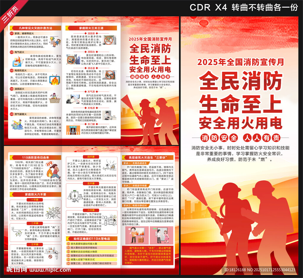 2025全国消防日三折页