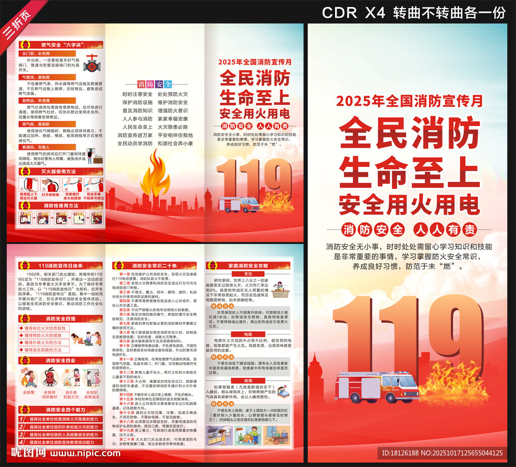 2025消防月三折页