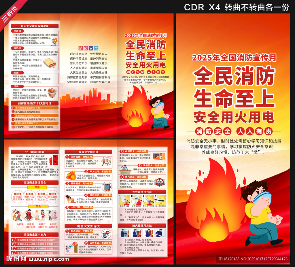 2025全国消防月三折页