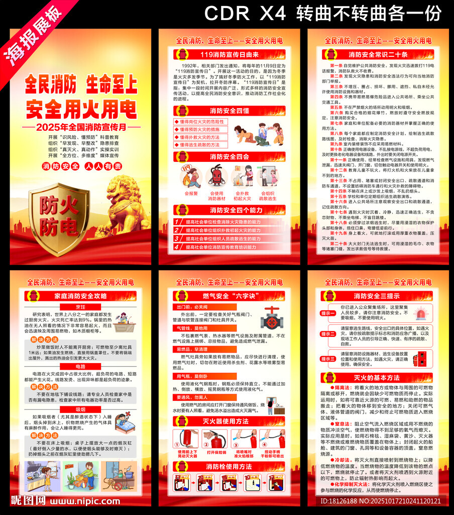 2025年消防月消防日海报
