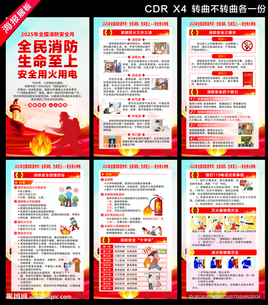 2025全国消防月海报