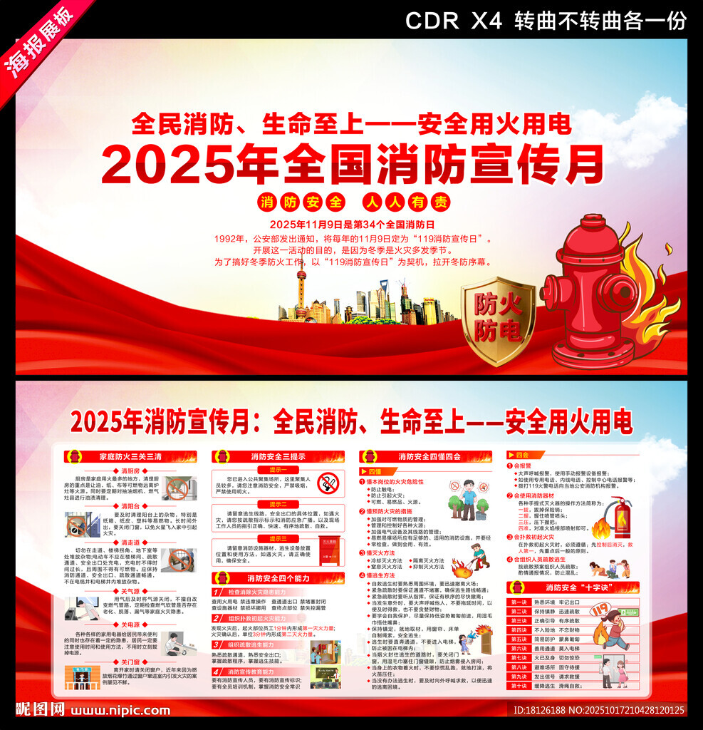 2025年消防月