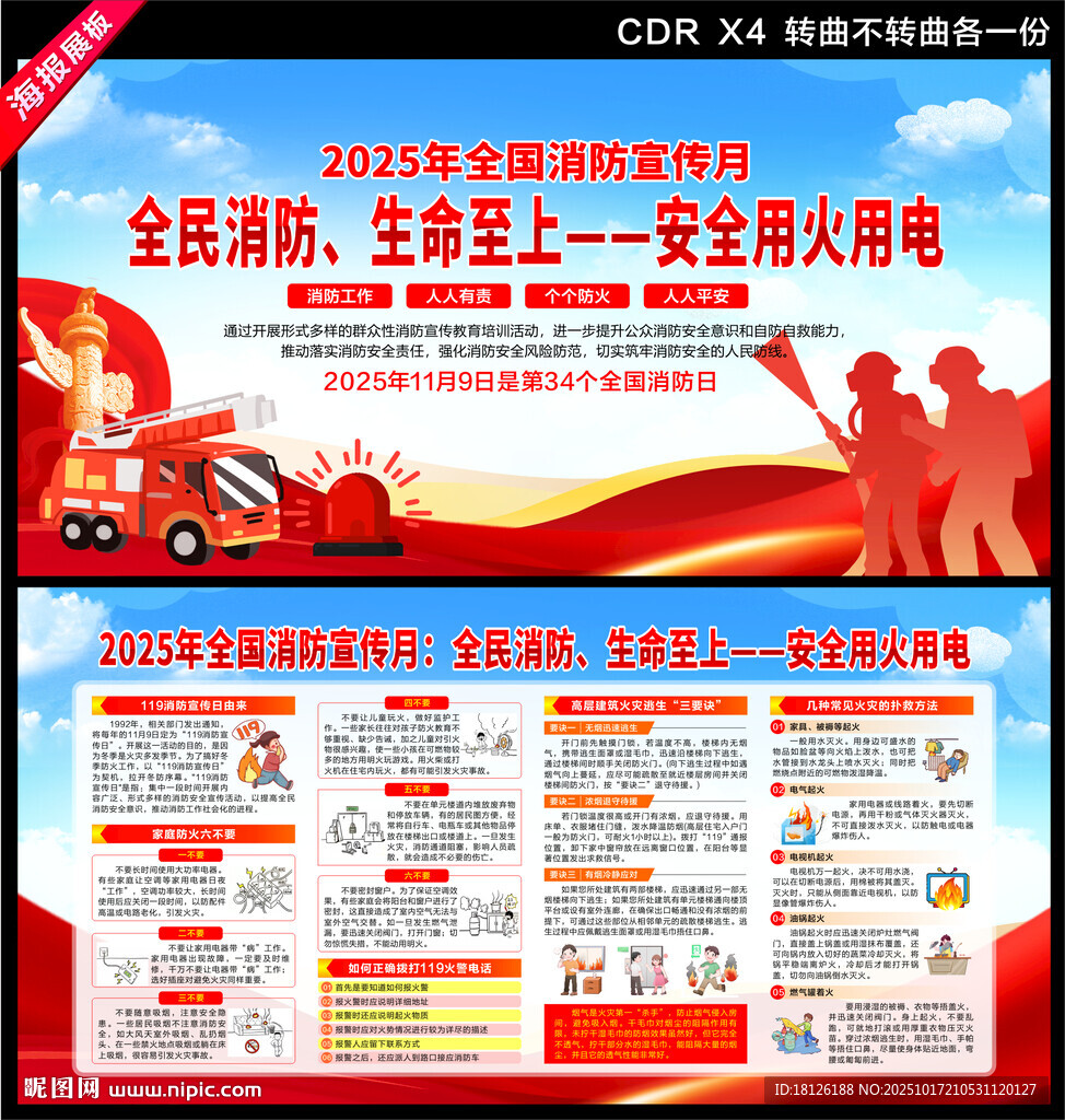 2025年全国消防月