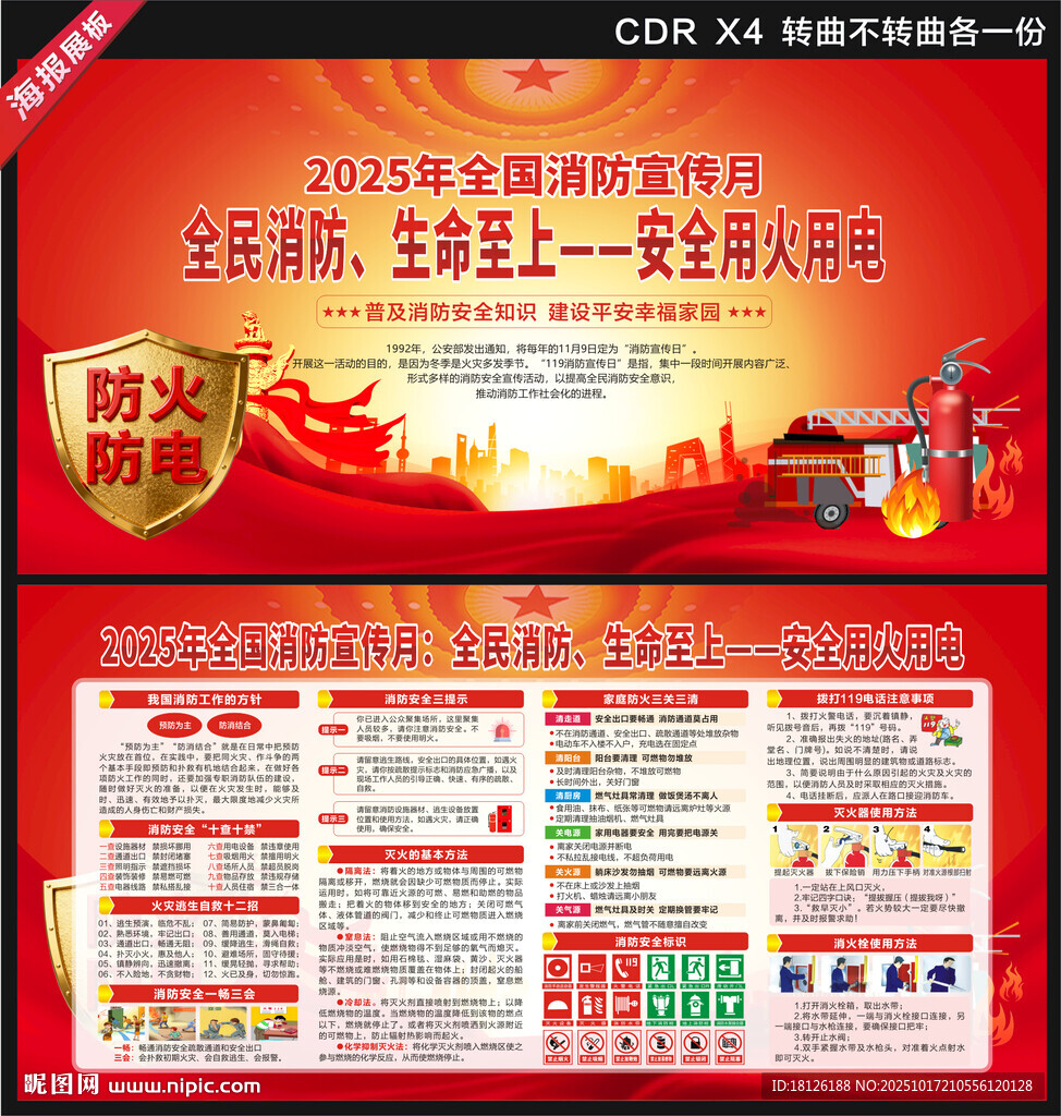 消防月