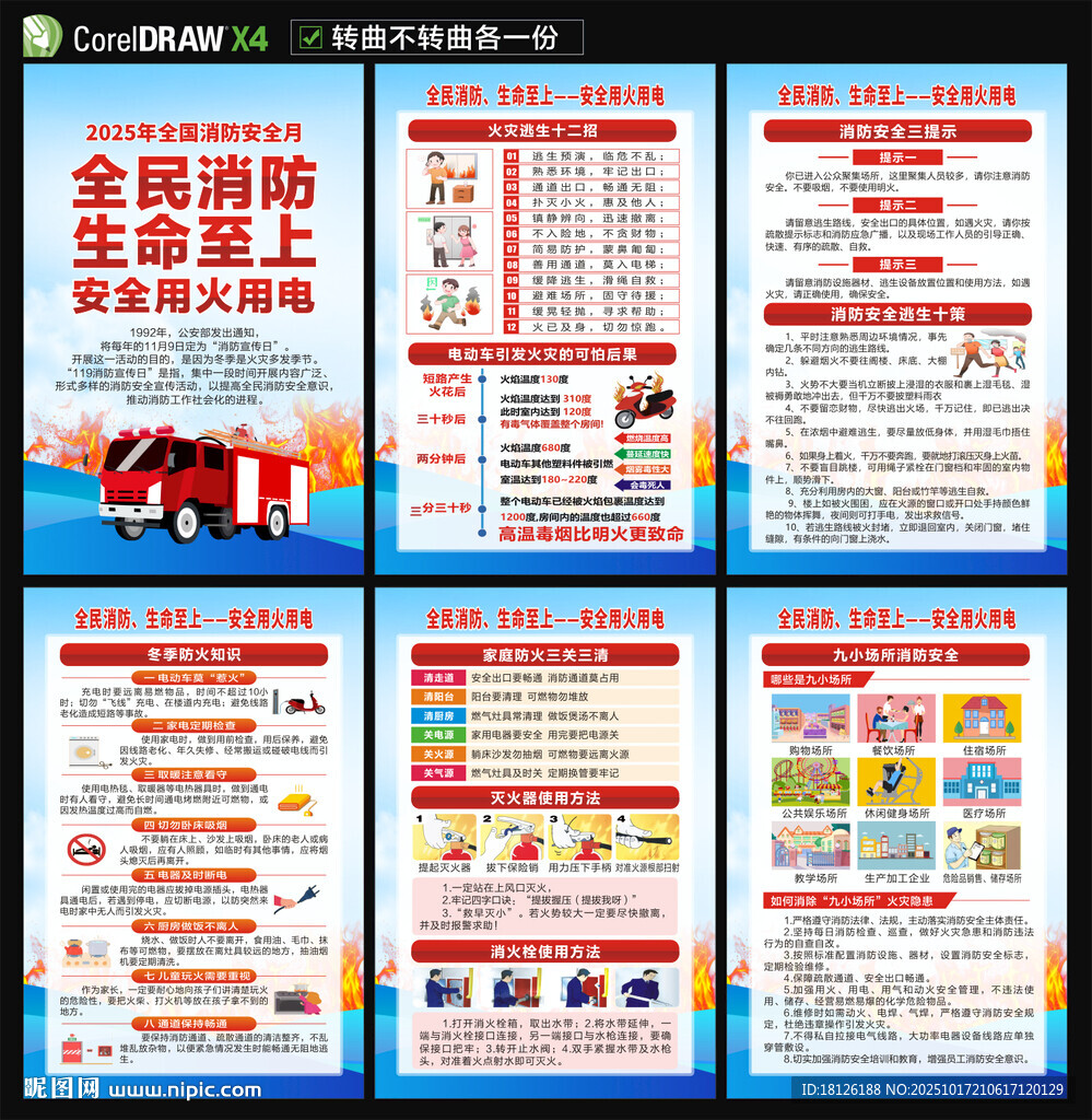 2025全国消防月海报