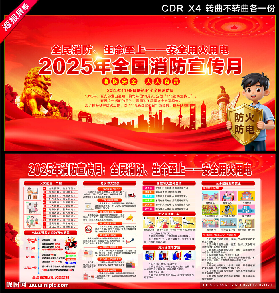 2025全国消防宣传月