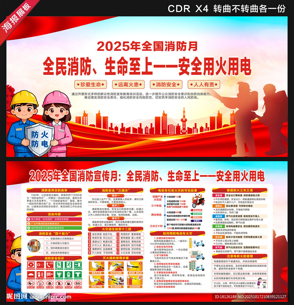 消防月